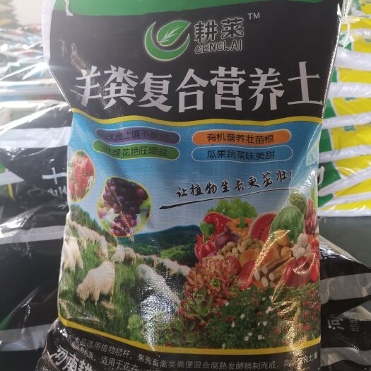 栽培基质 育苗基质伴侣，羊粪复合发酵营养土通用型，促根壮茎叶