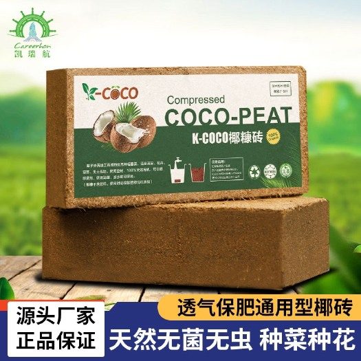 通用型椰糠脱盐营养土种菜养花优选-松松肥园艺土