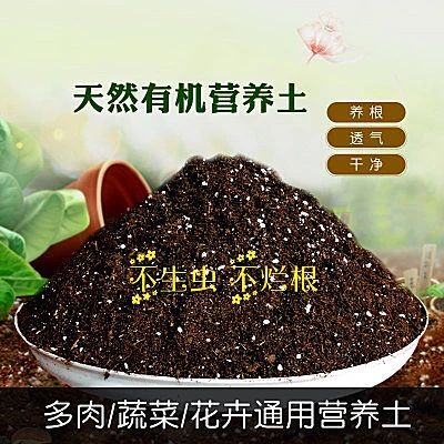 营养土 天然有机质养根透气干净！抗根结预防红根