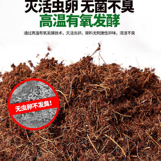 丰花农椰砖营养土养花通用型种菜椰壳椰糠花土脱盐专用大块椰子土