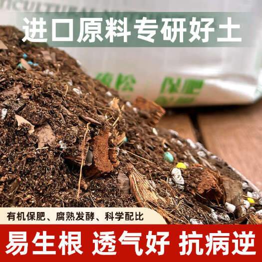 营养土有机保肥透气养花种菜多肉绿萝兰花育苗肥料植物通用培育土
