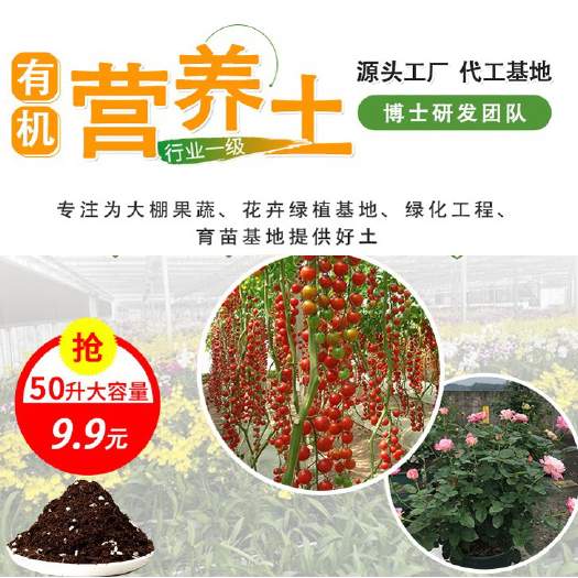 【聚科通用营养土】瓜果蔬菜花卉绿植专用、有机土、源头工厂