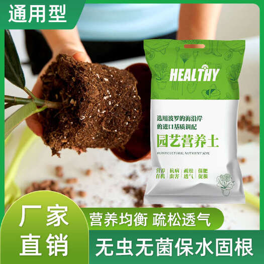 海尔斯轻质泥炭营养土通用型种花种菜养花多肉土种植育苗疏松