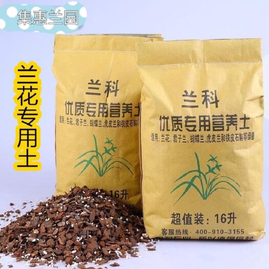 兰花专用土营养土发酵松树皮植料兰花石斛蝴蝶兰多肉君子兰通用