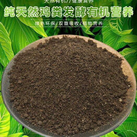 通用型有机鸡粪肥营养土