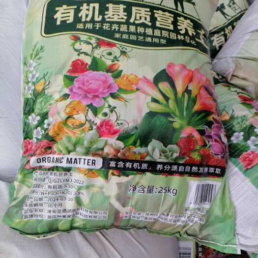 有机营养土