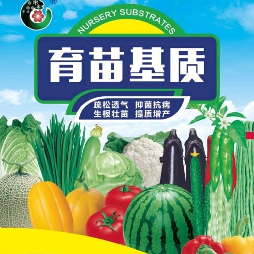 营养土 育苗基质 育苗基质土 育苗基质 栽培基质