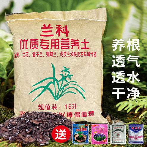 兰花种植专用土兰花土植料兰花营养土兰花土老配方营养土兰花