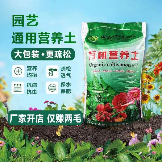 精品营养土花土种花种菜土通用型30斤大包批发有机肥料土壤包