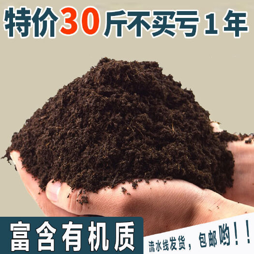 30斤 营养土通用型养花种菜土土壤多肉绿萝种植土有机花土泥土