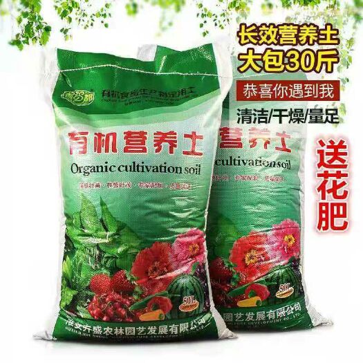 30斤营养土通用种花种菜泥土家用绿萝花卉盆栽多肉种植土大