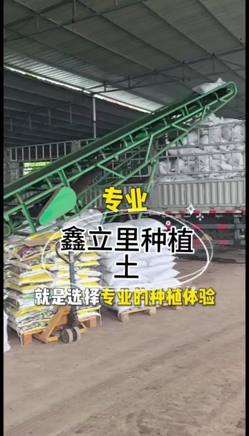 种植土厂家鑫立里