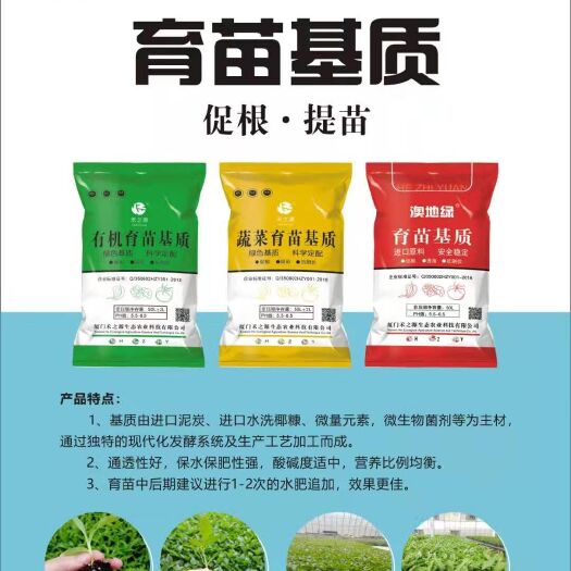 营养土 育苗基质