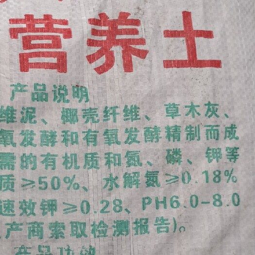 营养土栽培土种植土绿化工程营养土工地用土鑫立里农业