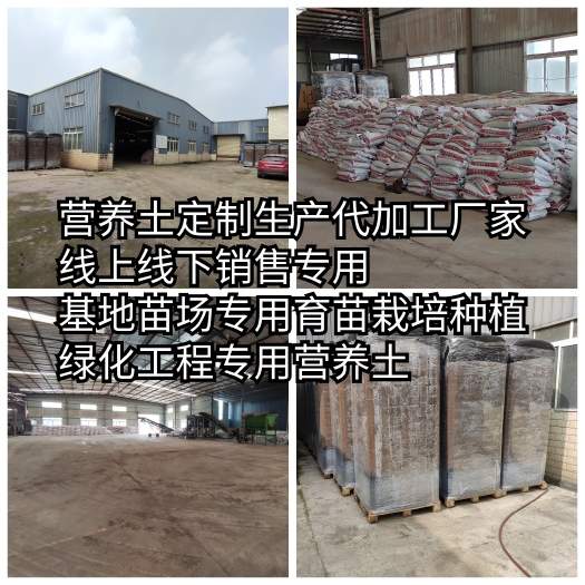 营养土 栽培种植基质移栽换盆无土栽培大棚蔬果苗木栽培种植 鑫 营养土 栽培种植基质移栽换盆无土栽培大棚蔬果苗木栽培种植 鑫