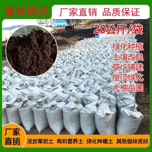 有机营养土腐殖土绿化种植泥炭土草炭土厂家批发20公斤/袋 有机营养土腐殖土绿化种植泥炭土草炭土厂家批发20公斤/袋
