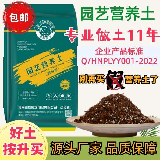 批发家庭园艺营养土扦插育苗基质花卉蔬菜盆景种植土40升 批发家庭园艺营养土扦插育苗基质花卉蔬菜盆景种植土40升