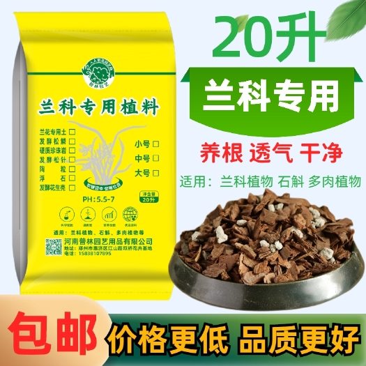 兰花石兰科植物石斛颗粒土疏松透气透水保肥20升约9斤