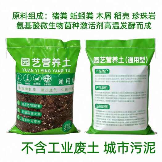 有机营养土园艺营养土养花种菜多肉植物通用肥料