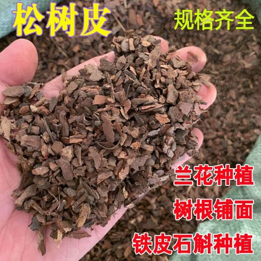 松树皮腐熟发酵制作有机肥料的完整过程详解-松松肥园艺土