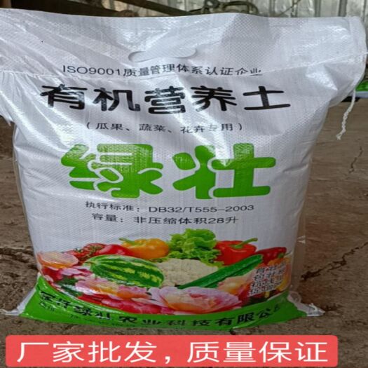 厂家批发有机营养土花卉多肉土通用型养花种菜土育苗营养土盆栽土 厂家批发有机营养土花卉多肉土通用型养花种菜土育苗营养土盆栽土