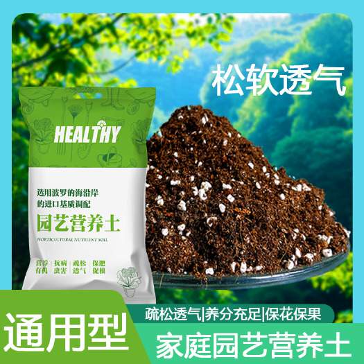 养花专用土种花绿植专用的营养土通用专用家用盆栽花卉种植泥土壤 养花专用土种花绿植专用的营养土通用专用家用盆栽花卉种植泥土壤