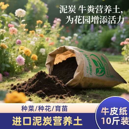 通用型营养土家庭庭院盆栽花卉种植有机营养土