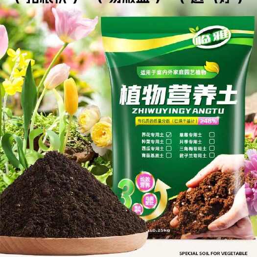 有机营养土