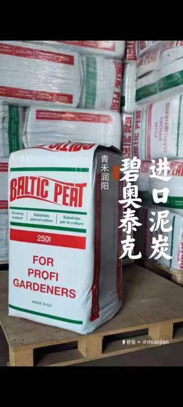 基质 草炭 营养土 拉脱维亚基质
