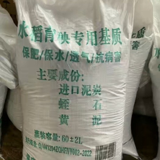 水稻育苗育秧专用基质土