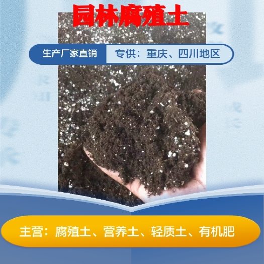 成都腐殖土 绿化腐殖土 有机腐殖土 腐殖土厂家