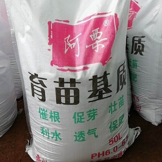 贵州阿栗育苗基质营养土厂蔬菜育苗基质花卉辣椒育苗种植土包邮