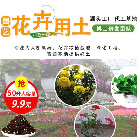 【聚科花卉营养土】花卉绿植专用土、种花养花用土、源头工厂