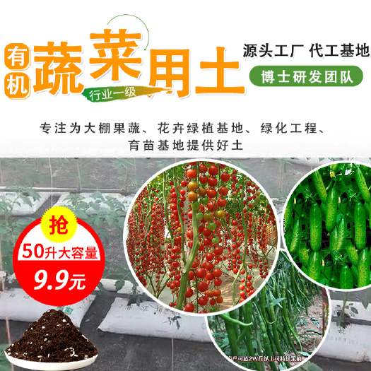 【聚科通用营养土】 鲜花绿植栽培、蔬菜种植专用、有机土草炭土