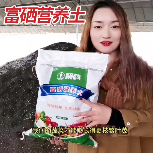 聚科富硒营养土 聚科富硒营养土