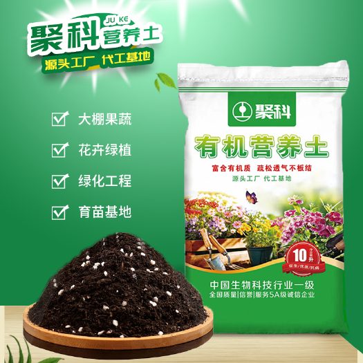 【聚科花卉营养土】花卉绿植专用土、种花养花用土、源头工厂 【聚科花卉营养土】花卉绿植专用土、种花养花用土、源头工厂