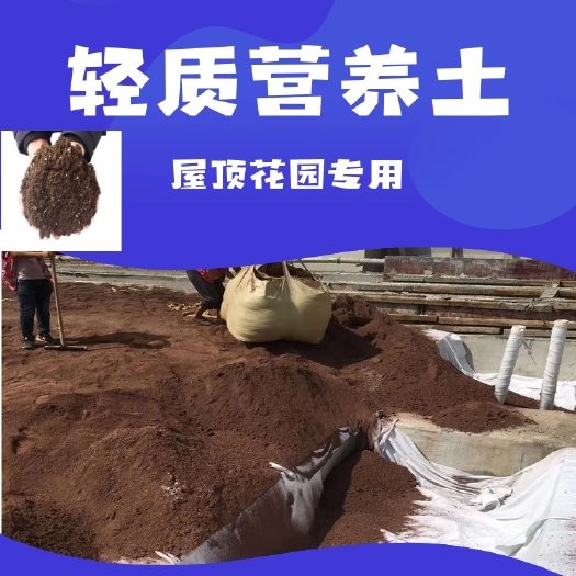 成都轻型营养土 轻质种植土 有机腐殖土 厂家直供 成都轻型营养土 轻质种植土 有机腐殖土 厂家直供