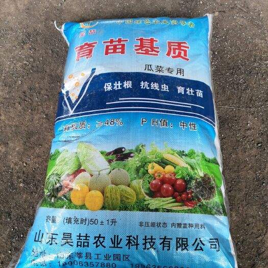 育苗基质营养土国标50升 适合各种瓜果蔬菜育苗