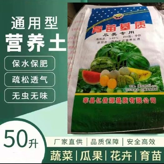 营养土 基质，草炭，育苗土，有机土，适合各种瓜果蔬菜的育苗