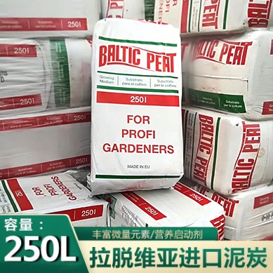 泥炭现货栽培基质250升育苗基质欧洲泥炭拉脱维亚原