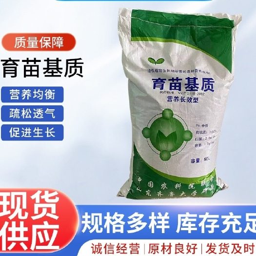 育苗基质、营养土、育苗专用育苗基质