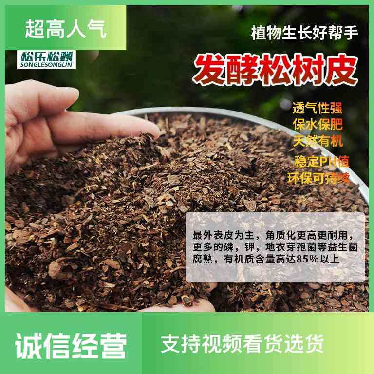 栽培基质松树皮有机质营养土