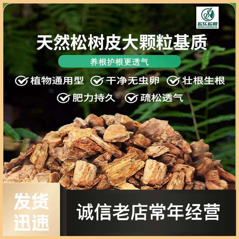 兰花专用营养土高温发酵松树皮多肉金线莲石斛植料
