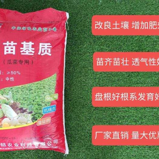 基质.育苗基质.营养土.育苗肥.谢广金