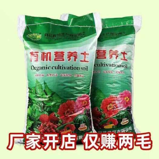 有机30斤营养土花土通用型大包土种花养花种植土壤多肉绿萝种植