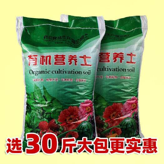花土通用型种花家用营养土多肉土壤养花种菜有机种植泥土30斤