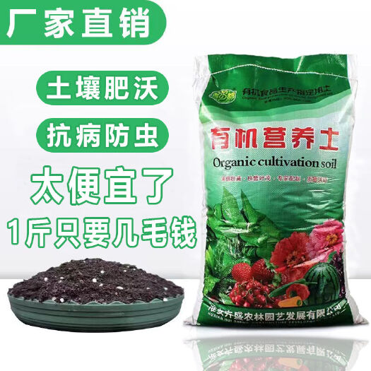 营养土通用型养花30斤土壤种花种植土批发盆栽多肉绿萝种菜专用