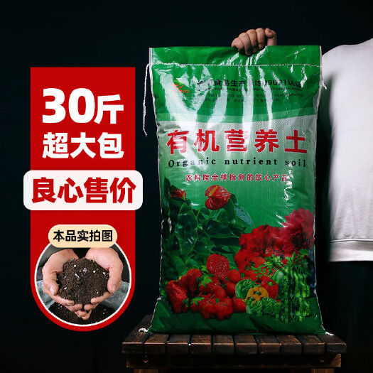 30斤通用花土营养土通用型种花养花种菜土壤大包种植土壤有机