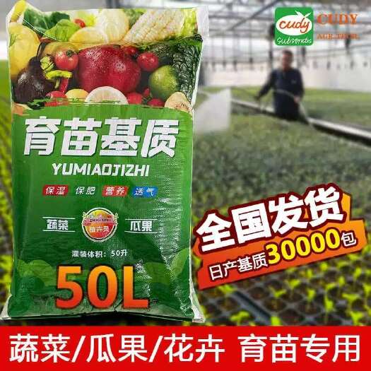 肇庆锄地农业科技育苗基质瓜果蔬菜百香果扦插育苗