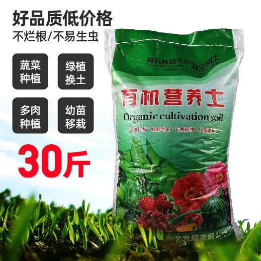 30斤花土大包通用型营养土种菜土养花土家用泥炭土种植土